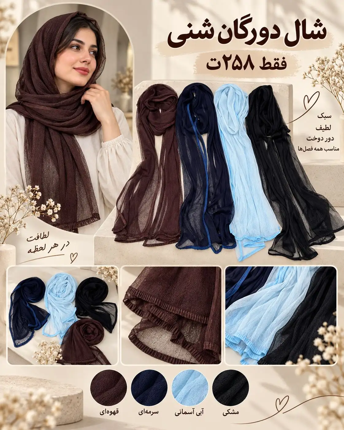شال دورگان شنی رنگی11011
