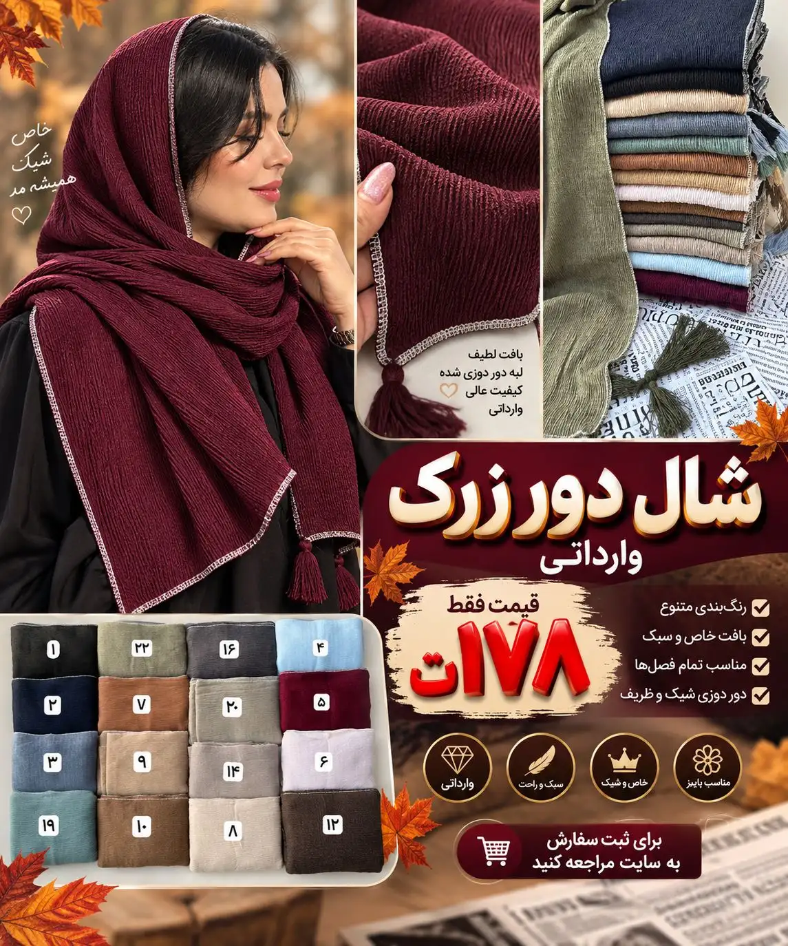 شال دور زرک وارداتی(1087)